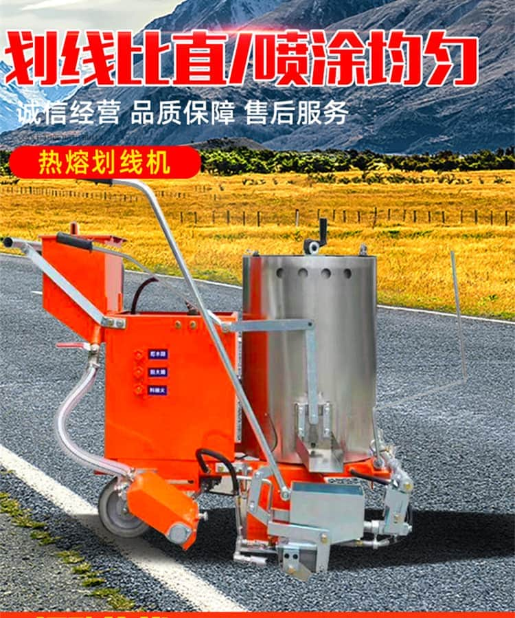 公路热熔划线机